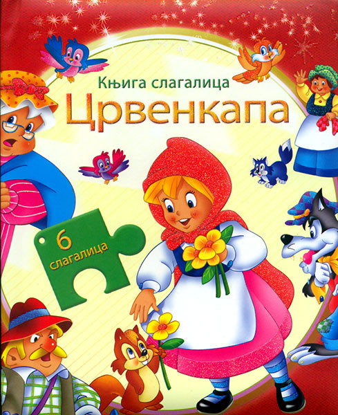 CRVENKAPA Knjiga Slagalica Knjiga Slagalica crvenkapa-knjiga-slagalica-knjiga-slagalica