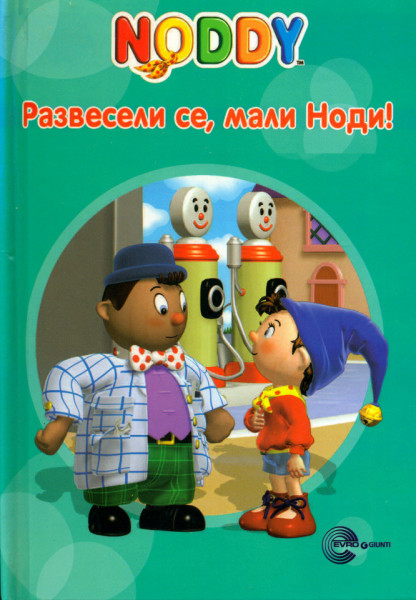 Razveseli se mali Nodi - Enid Blajton