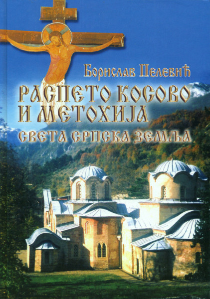 Raspeto Kosovo i Metohija - Borislav Pelević