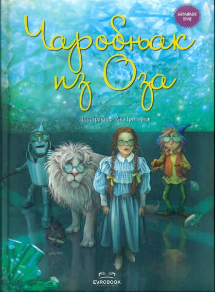 Čarobnjak iz oza