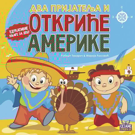 Два пријатеља и откриће Америке