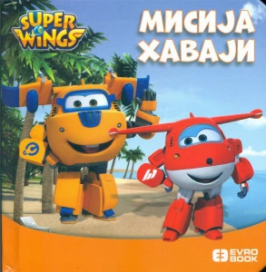 Super Wings Slikovnica - Super krila: Misija Havaji - 3+