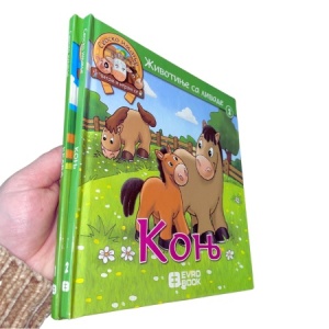 Životinje sa livade - Komplet od dve knjige - "Konj" i "Krava" - Za uzrast 3+ - Img 4