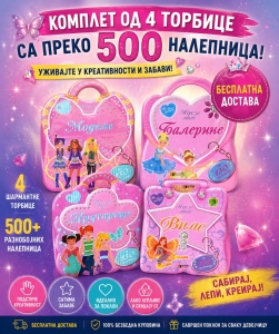 Komplet od 4 torbice sa preko 500 nalepnica - BESPLATNA DOSTAVA