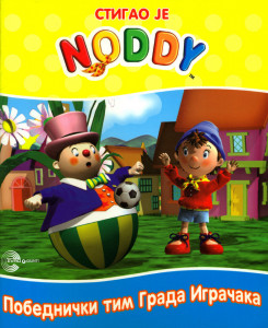 Upoznajte Nodija - Pobednički tim grada Igračaka - Enid Blajton