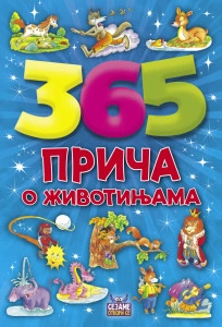 365 priča o životinjama - edicija Sezame, otvori se - Za uzrast 4+