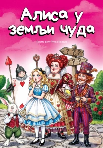 Alisa u zemlji čuda