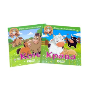 Životinje sa livade - Komplet od dve knjige - "Konj" i "Krava" - Za uzrast 3+ - Img 5