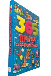365 priča o životinjama - edicija Sezame, otvori se - Za uzrast 4+ - Img 3
