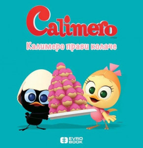 Calimero slikovnice: Kalimero pravi kolače - 3+