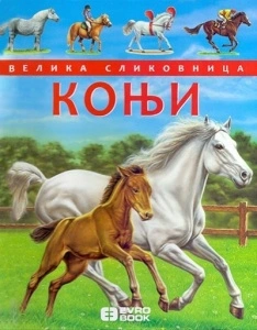 Velika slikovnica: Konji - Emili Bomon - 3+