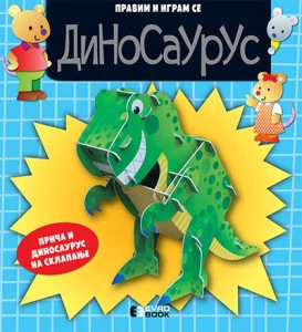 Pravim i igram se: Dinosaurus - 4+