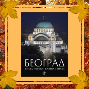 Beograd - vrata Istoka, kapija Zapada - Katarina Kolaković
