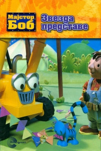 Majstor Bob - Zvezda predstave - Za uzrast 3+