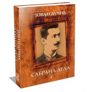 Jovan Dučić- Sabrana dela