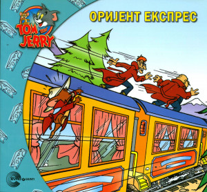 Tom i Džeri - Orijent Ekspres - Zabavna ilustrovana knjiga