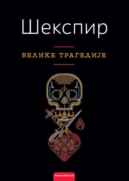 Četiri velike tragedije - Vilijam Šekspir