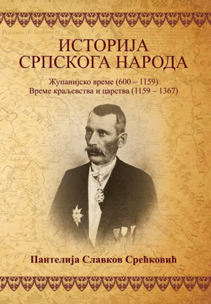 Istorija srpskog naroda - Pantelija Slavkov Srećković