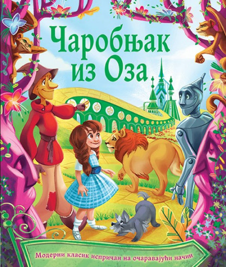 Klasici za mališane: Čarobnjak iz Oza