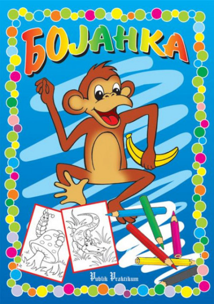 Bojanka - Majmun - Publik praktikum