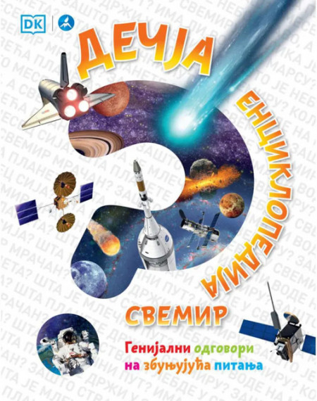 Dečja enciklopedija - Svemir