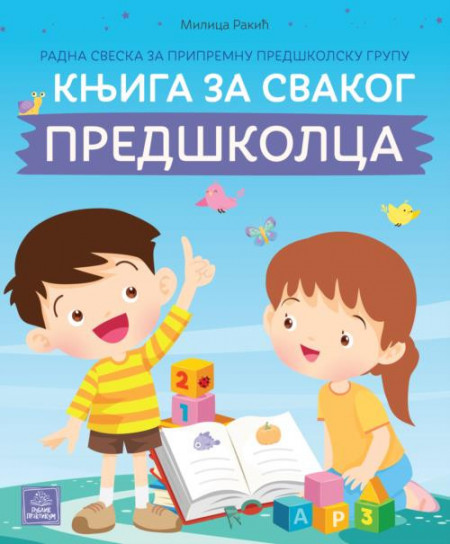 Knjiga za svakog predškolca - Milica Rakić