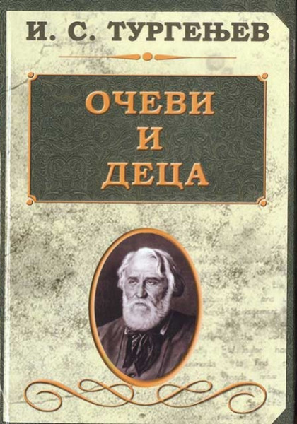 Očevi i deca - I.S. Turgenjev