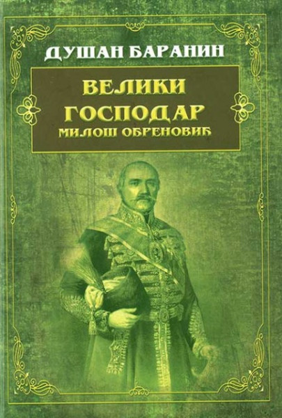 Veliki gospodar - Miloš Obrenović - Dušan Baranin