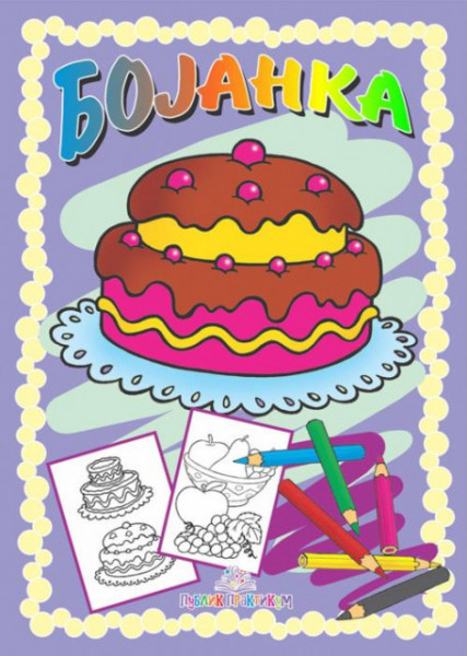 Bojanka - Poslastice - Publik praktikum