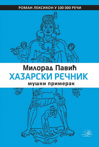 Hazarski rečnik - Muški primerak - Milorad Pavić
