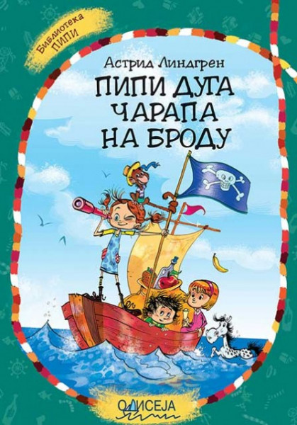Pipi Duga Čarapa na brodu - Astrid Lindgren