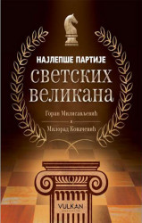 Najlepše partije svetskih velikana - Goran Milisavljević i Milorad Kovačević