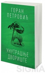 Unutrašnje dvorište - Goran Petrović