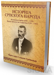 Istorija srpskog naroda - Pantelija Slavkov Srećković