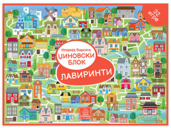 Komplet Džinovski blok - Ilarija Barsoti
