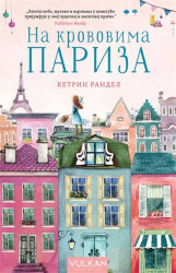 Na krovovima Pariza - Ketrin Randel