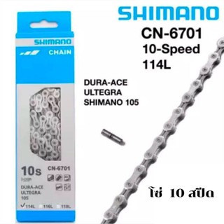 Shimano CN-6701 Dura-Ace Hollowlink 114L 10vit - Img 4