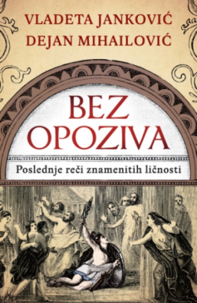 Bez opoziva - Vladeta Janković i Dejan Mihailović ( 12799 )