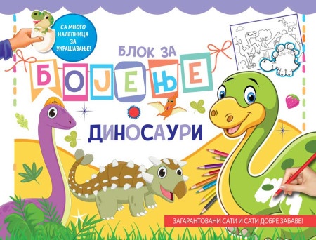 Blok za bojenje: dinosauri ( 25916 )
