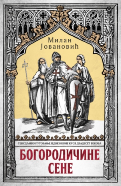 Bogorodičine sene - Milan Jovanović ( 12713 )