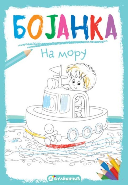 Bojanka: Na moru ( 25963 )