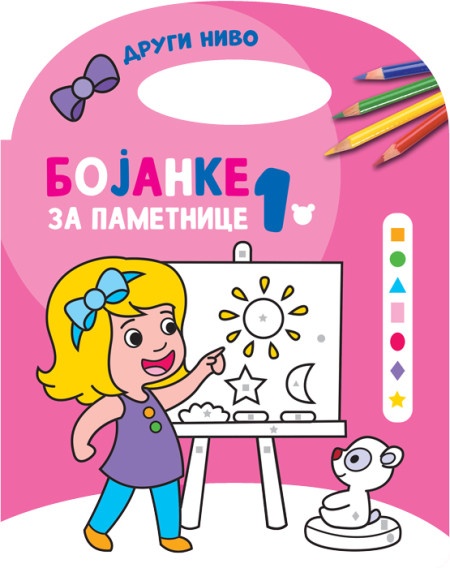 Bojanke za pametnice 2, nivo 1 ( 26288 )