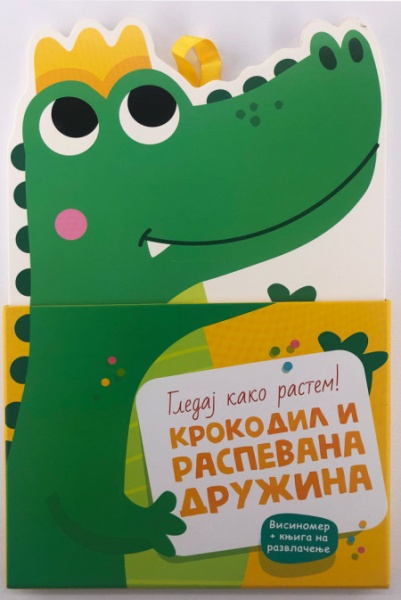 Gledaj kako rastem! Krokodil i raspevana družina ( 29187 )