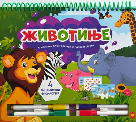 Kreativni blok – Rešite zadatke i obojte: Životinje ( 29823 )