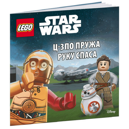 Lego Star Wars: C-3PO pruža ruku spasa ( LMP 301B )
