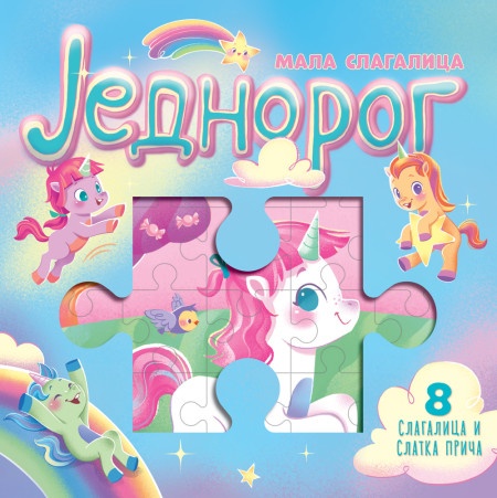 Mala slagalica: Jednorog ( 29259 )