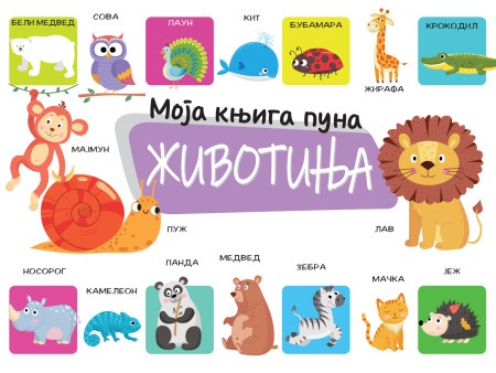 Moja knjiga puna životinja ( 29795 )