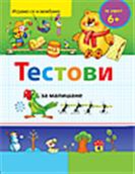 Testovi za mališane 6+ ( 240774 )