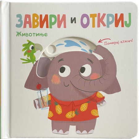 Zaviri i otkrij: Životinje ( 28956 )