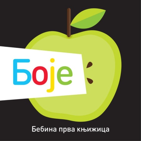 Bebina prva knjižica: Boje ( 25167 )